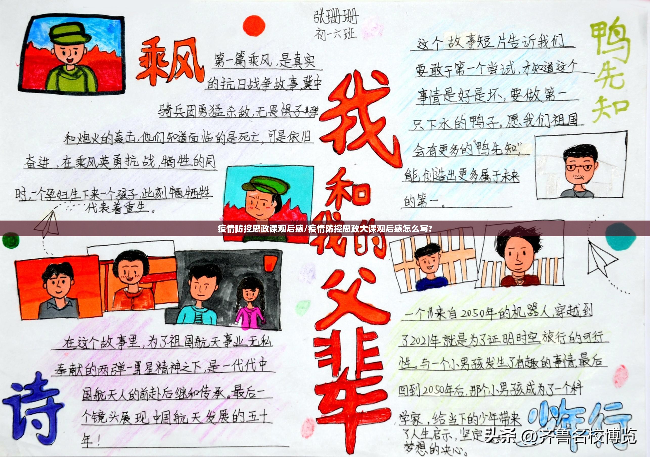 疫情防控思政课观后感/疫情防控思政大课观后感怎么写?