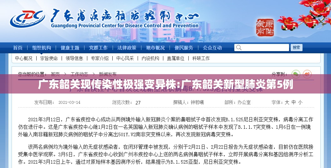 广东韶关现传染性极强变异株:广东韶关新型肺炎第5例