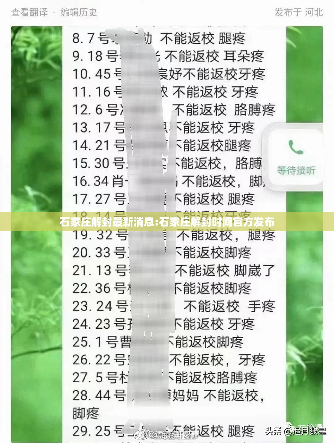 石家庄解封最新消息:石家庄解封时间官方发布