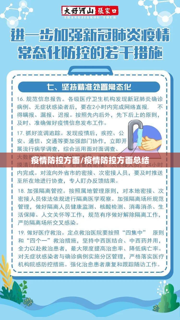 疫情防控方面/疫情防控方面总结