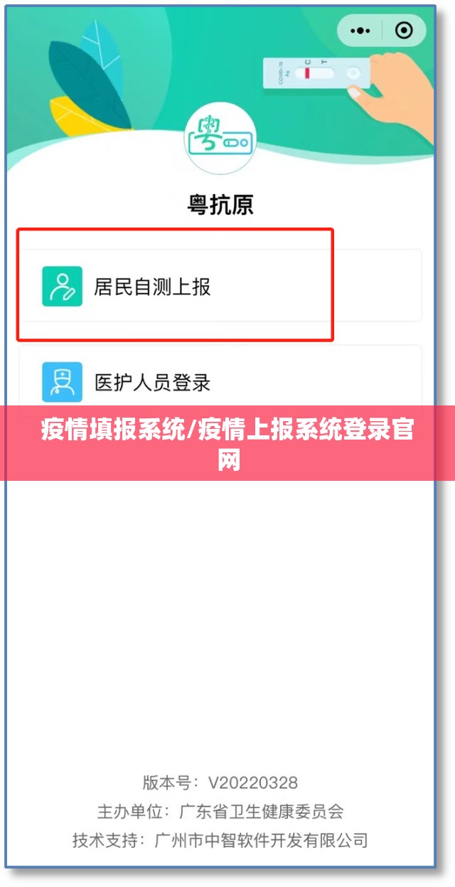 疫情填报系统/疫情上报系统登录官网