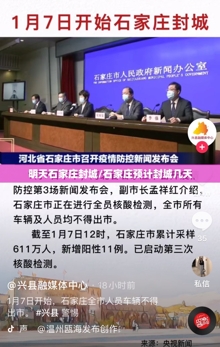 明天石家庄封城/石家庄预计封城几天
