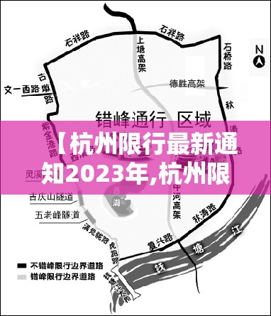 【杭州限行最新通知2023年,杭州限行时间20213月最新规定】