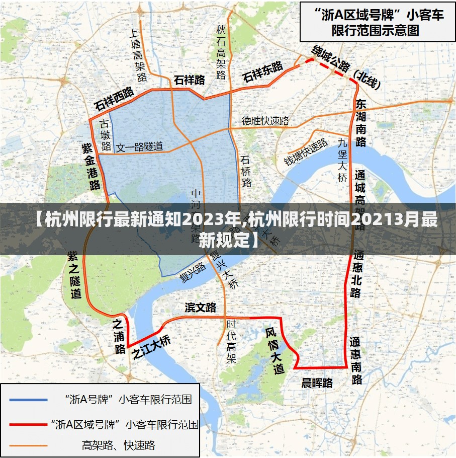 【杭州限行最新通知2023年,杭州限行时间20213月最新规定】