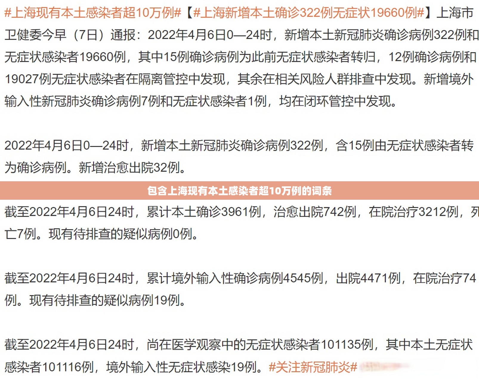 包含上海现有本土感染者超10万例的词条