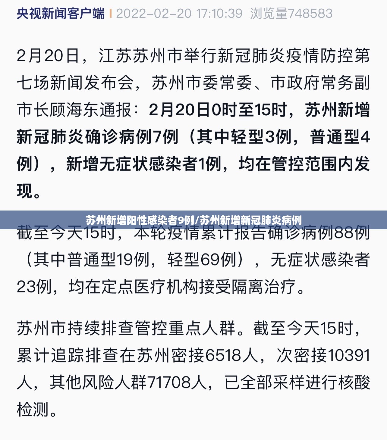 苏州新增阳性感染者9例/苏州新增新冠肺炎病例