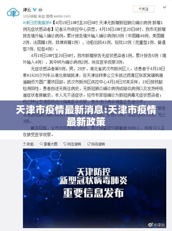 天津市疫情最新消息:天津市疫情最新政策