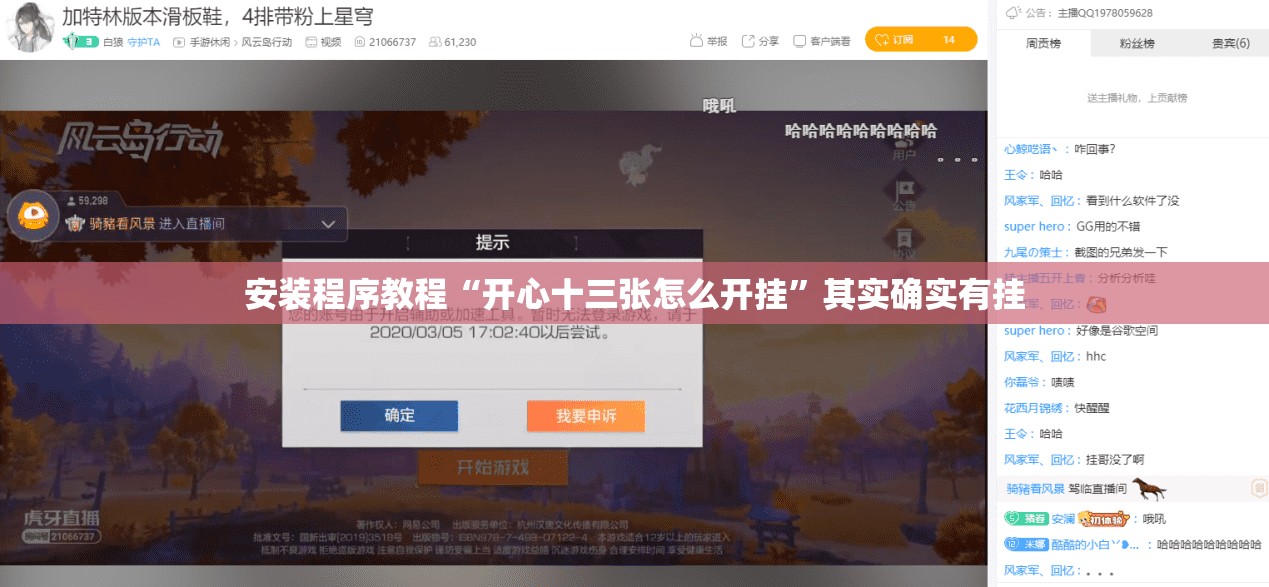 安装程序教程“开心十三张怎么开挂	”其实确实有挂