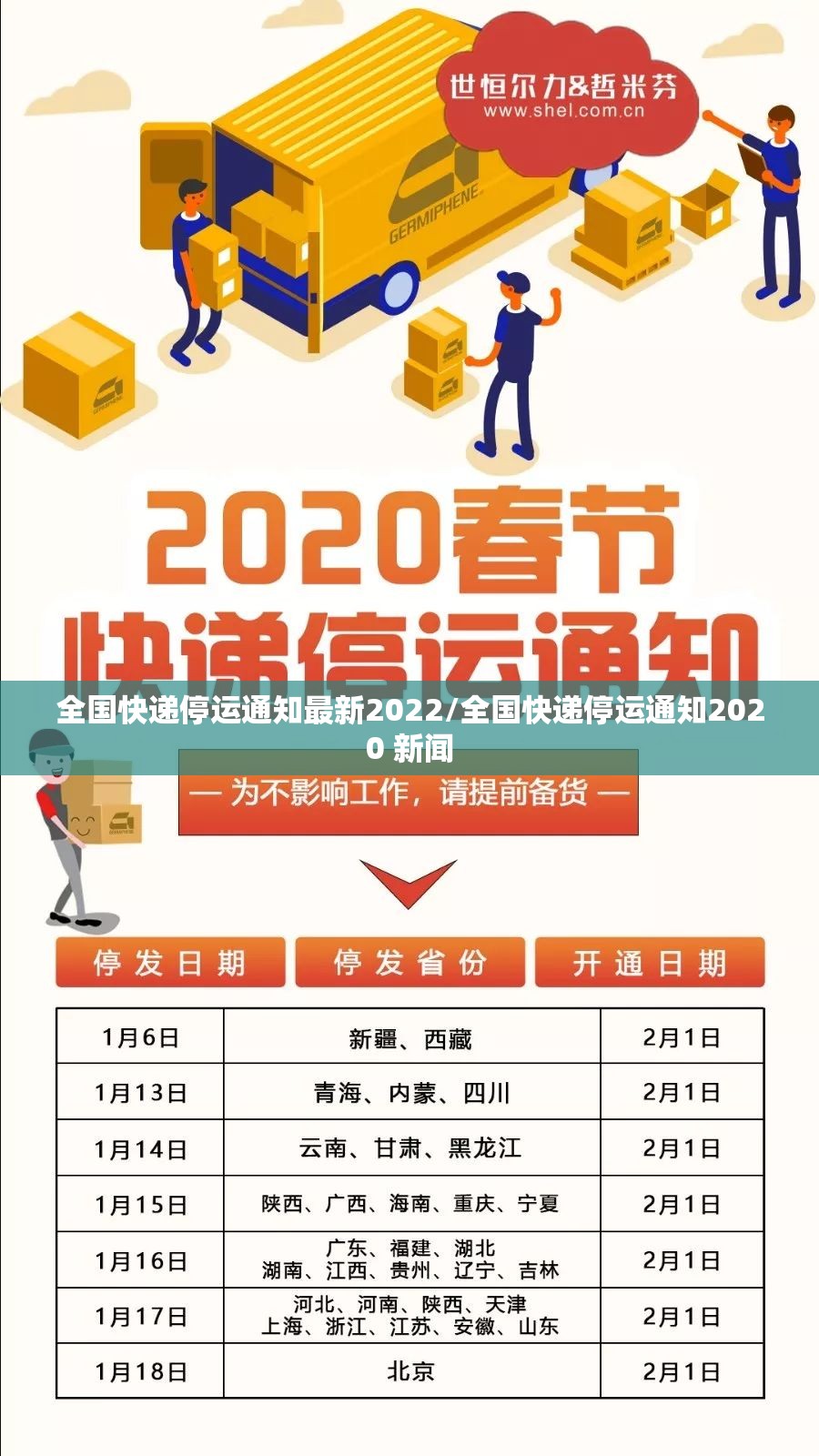 全国快递停运通知最新2022/全国快递停运通知2020 新闻