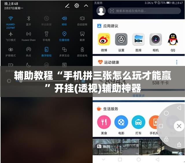 辅助教程“手机拼三张怎么玩才能赢	”开挂(透视)辅助神器
