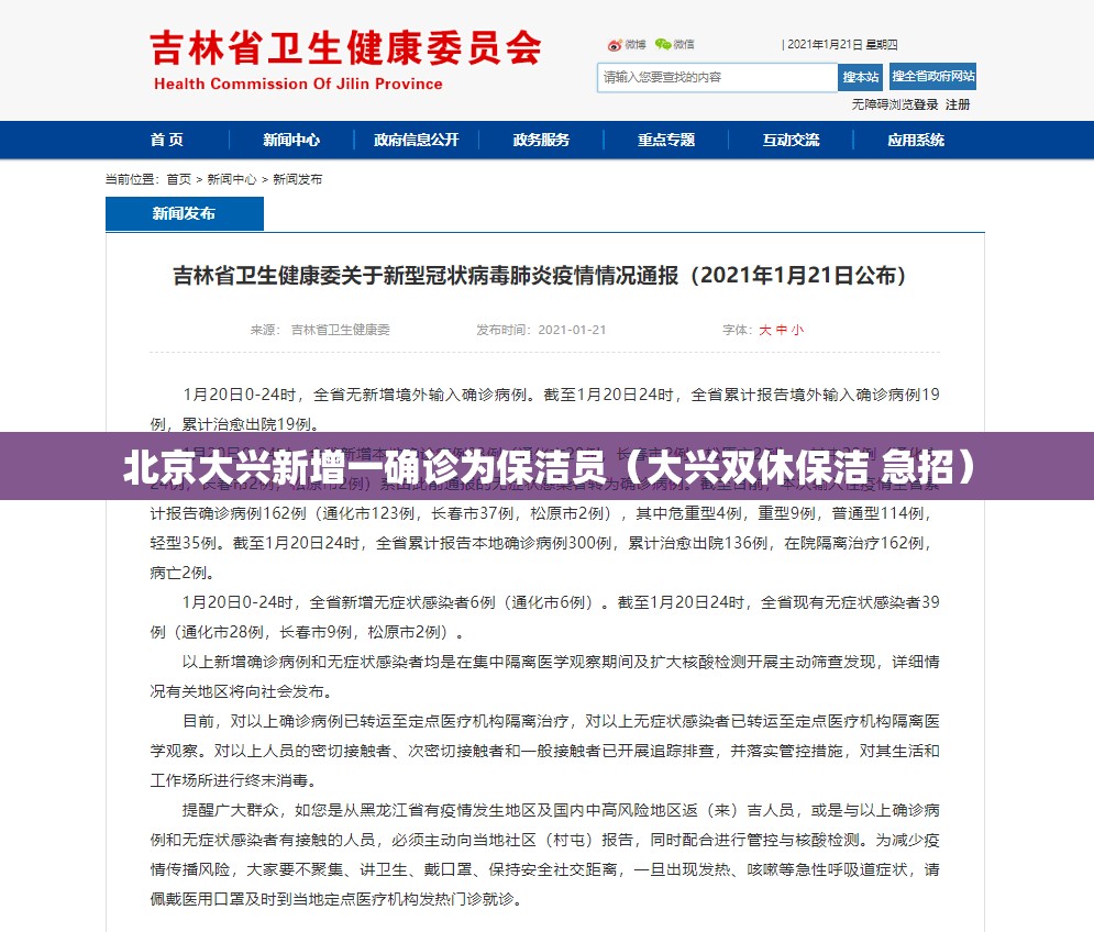 北京大兴新增一确诊为保洁员（大兴双休保洁 急招）