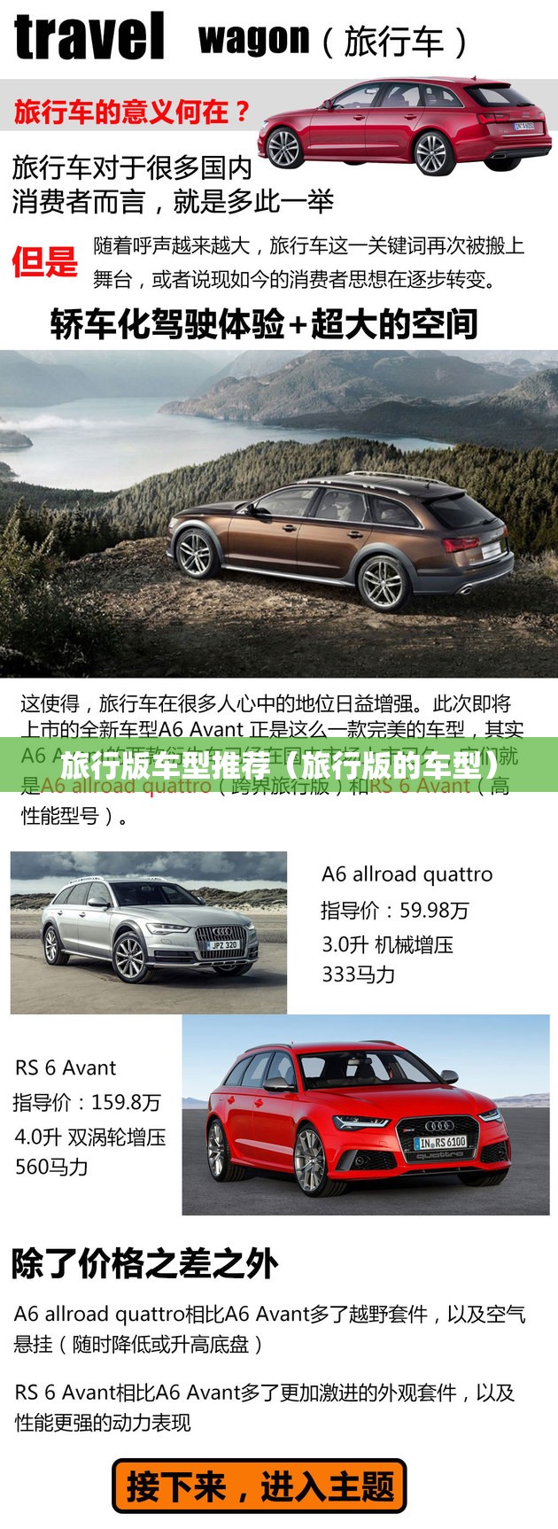 旅行版车型推荐（旅行版的车型）