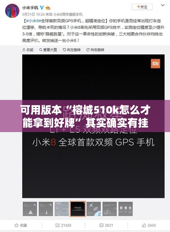 可用版本“榕城510k怎么才能拿到好牌”其实确实有挂