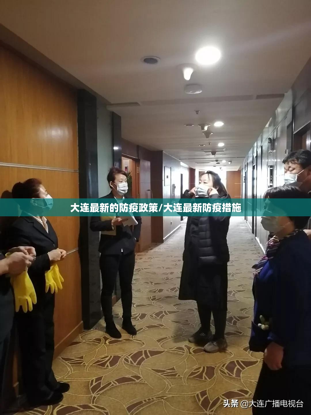大连最新的防疫政策/大连最新防疫措施