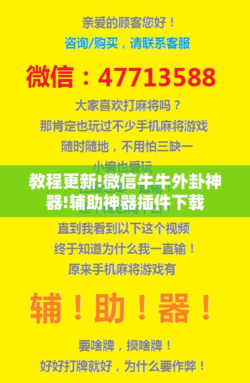 教程更新!微信牛牛外卦神器!辅助神器插件下载