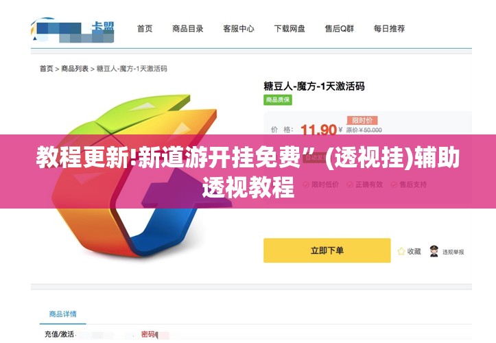教程更新!新道游开挂免费”(透视挂)辅助透视教程
