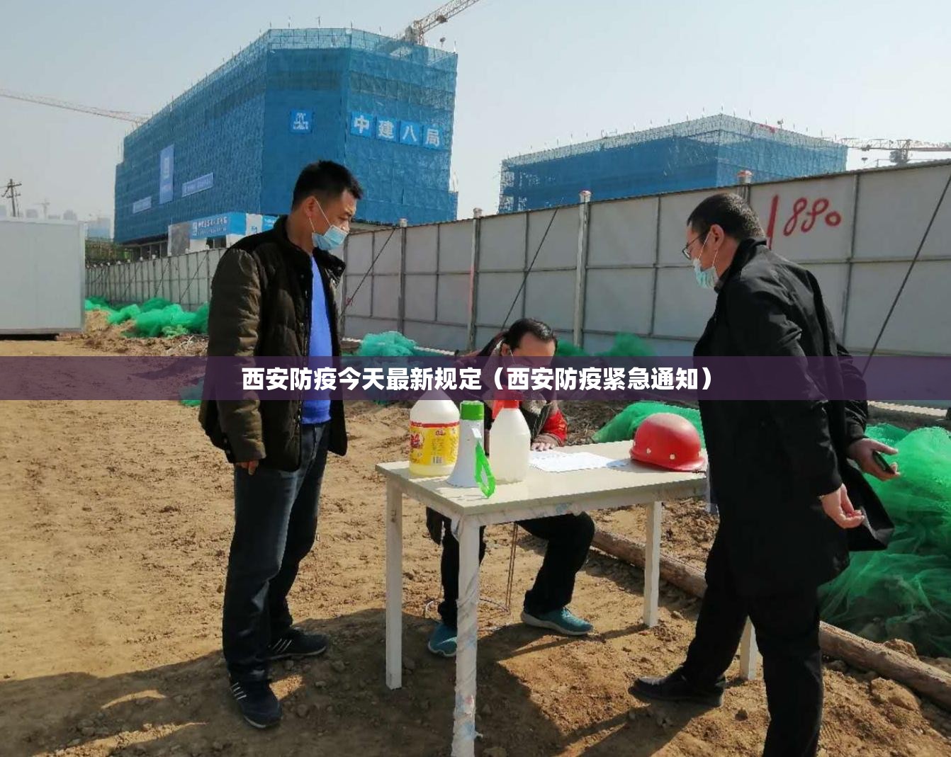 西安防疫今天最新规定（西安防疫紧急通知）