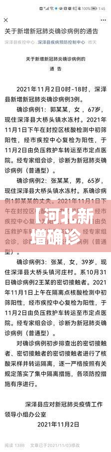 【河北新增确诊病例40例,河北新增确诊病例67例】