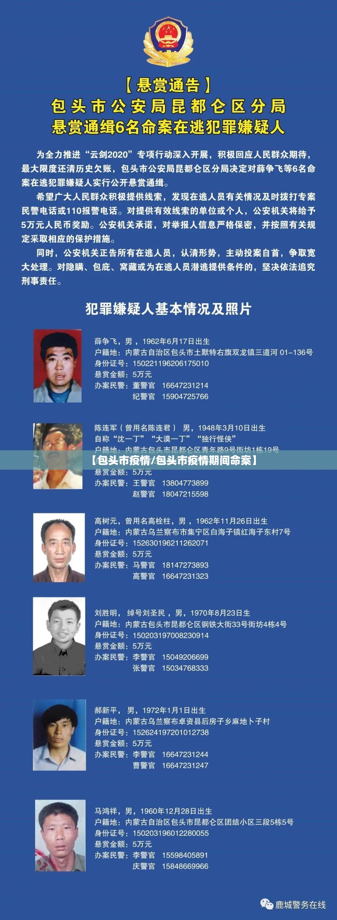 【包头市疫情/包头市疫情期间命案】