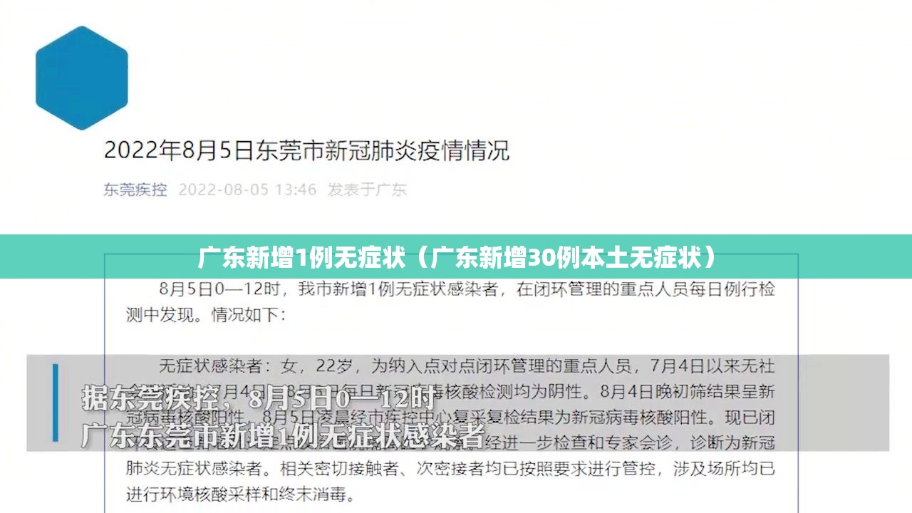 广东新增1例无症状（广东新增30例本土无症状）