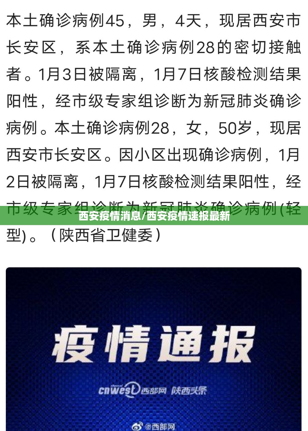 西安疫情消息/西安疫情速报最新