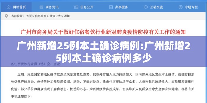 广州新增25例本土确诊病例:广州新增25例本土确诊病例多少