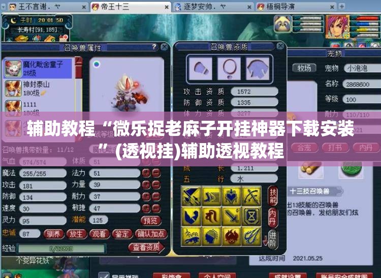 辅助教程“微乐捉老麻子开挂神器下载安装	”(透视挂)辅助透视教程