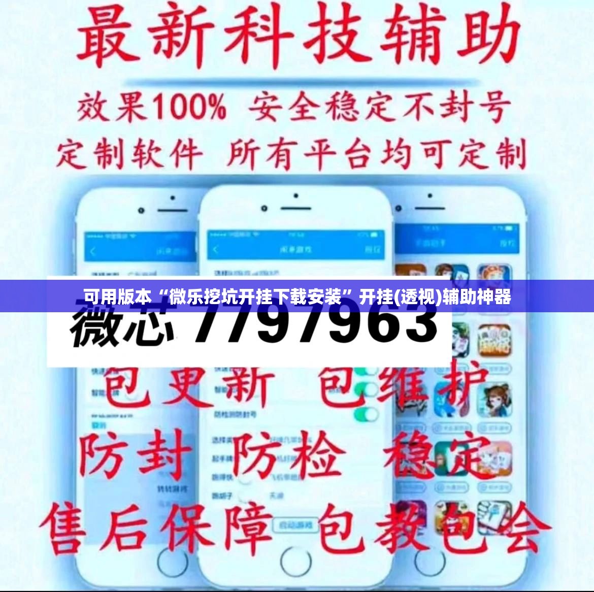 可用版本“微乐挖坑开挂下载安装	”开挂(透视)辅助神器