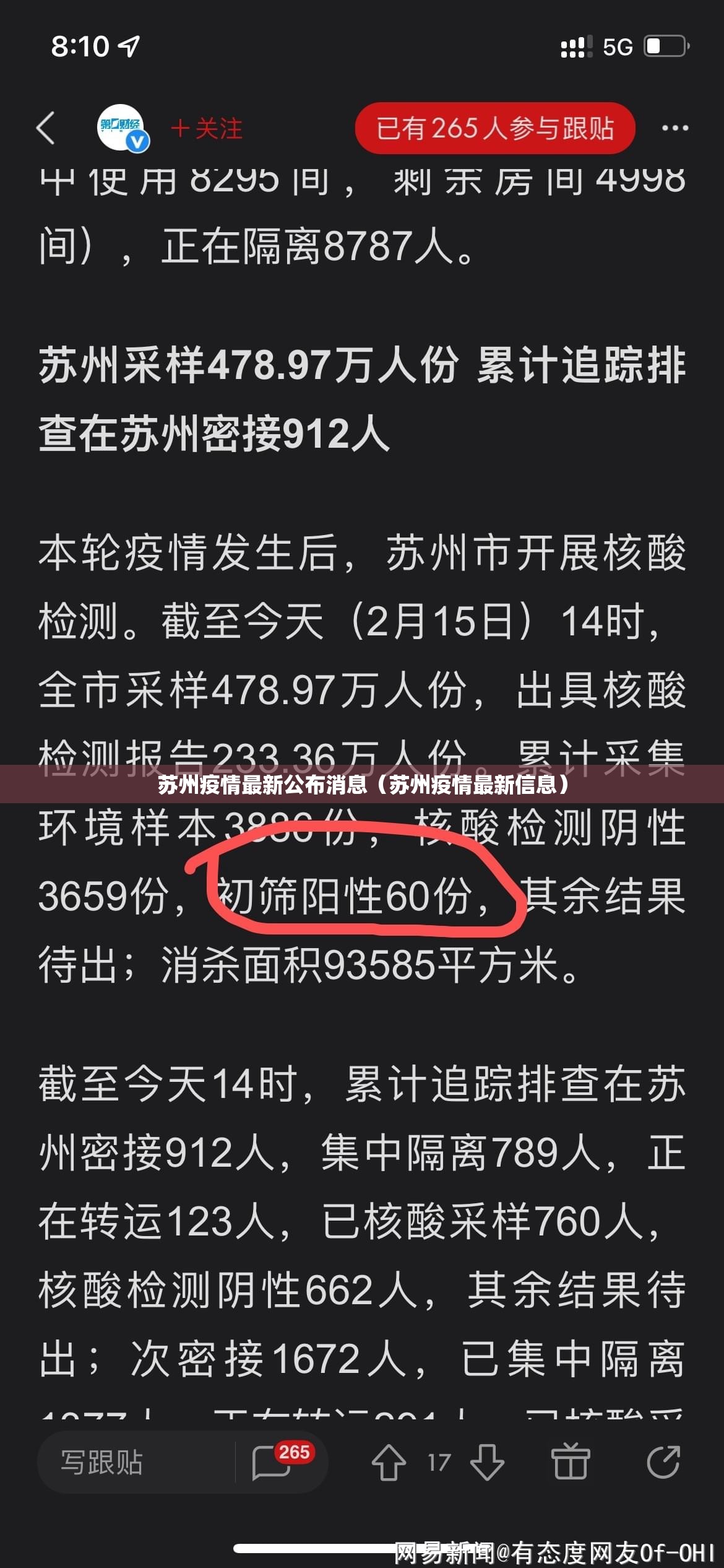 苏州疫情最新公布消息（苏州疫情最新信息）