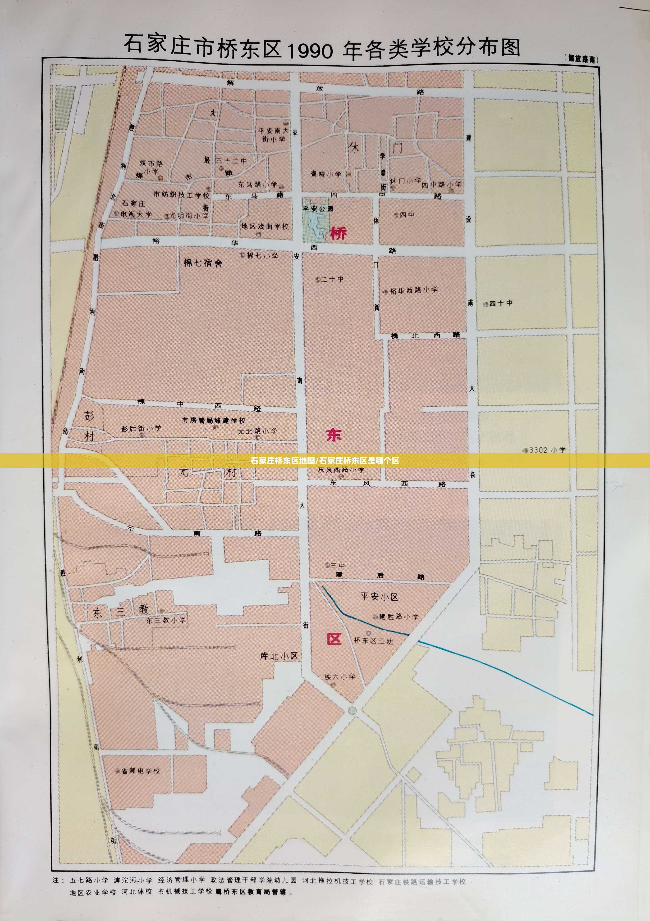 石家庄桥东区地图/石家庄桥东区是哪个区