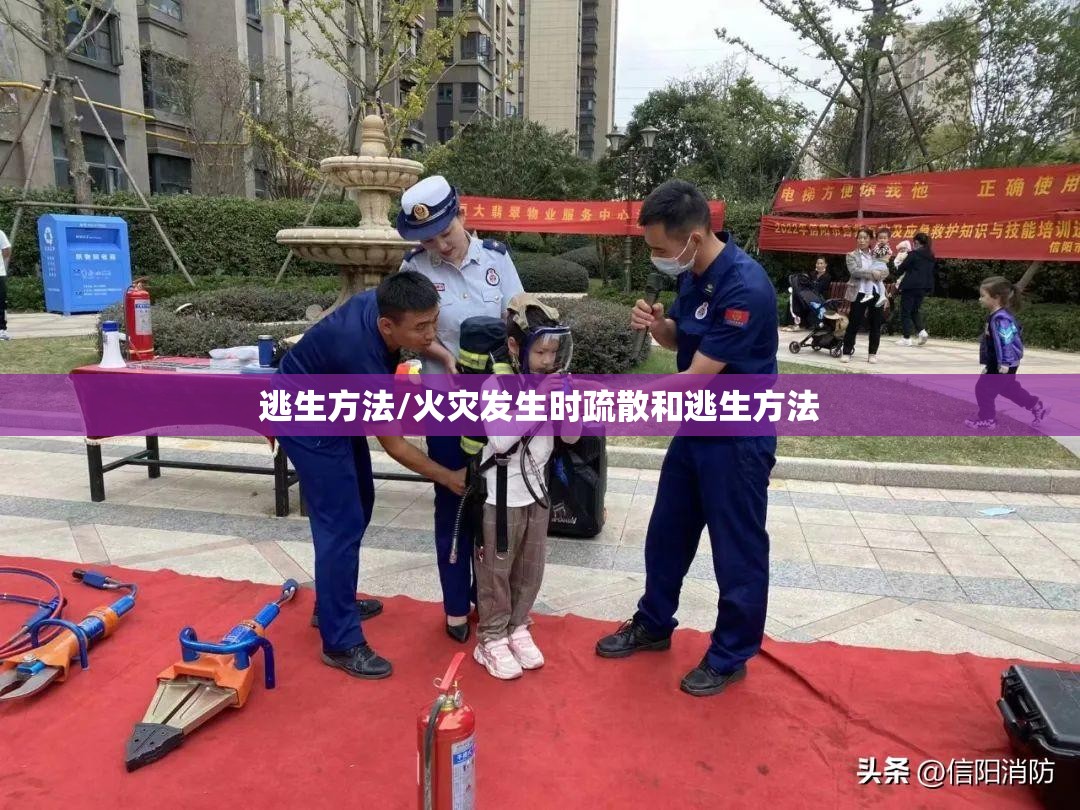 逃生方法/火灾发生时疏散和逃生方法