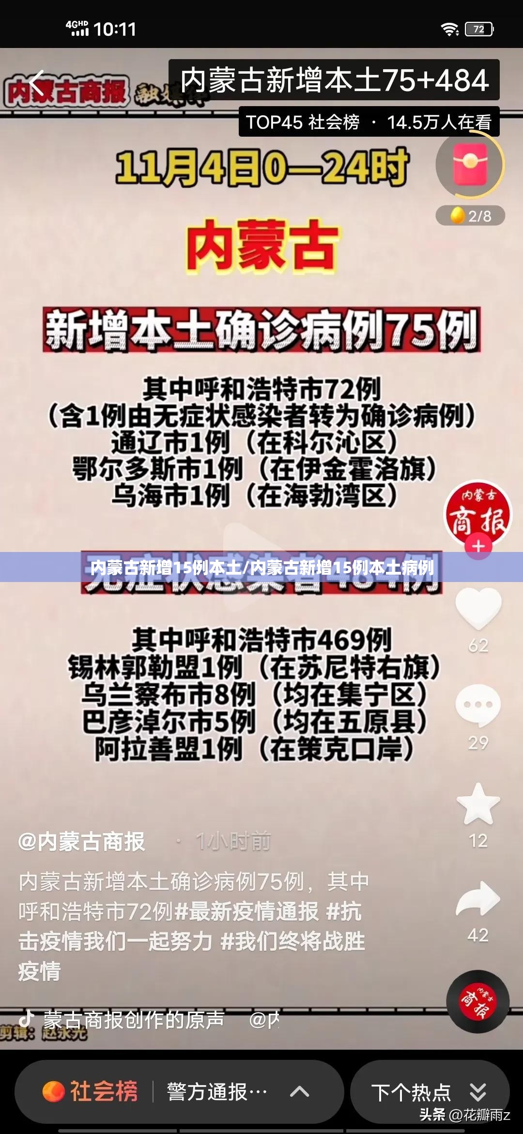 内蒙古新增15例本土/内蒙古新增15例本土病例