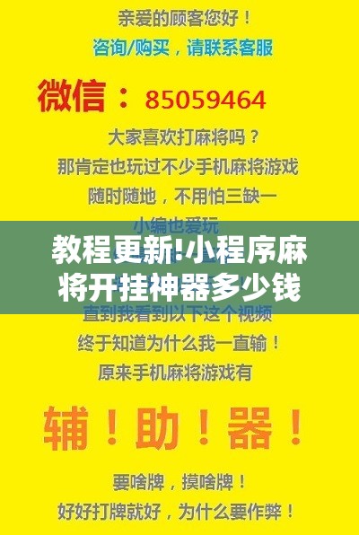 教程更新!小程序麻将开挂神器多少钱一个”分享装挂详细步骤