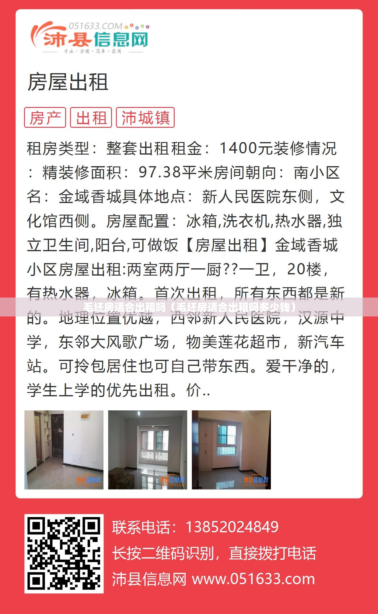 毛坯房适合出租吗（毛坯房适合出租吗多少钱）