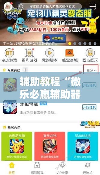 辅助教程“微乐必赢辅助器免费安装教程	”分享装挂详细步骤