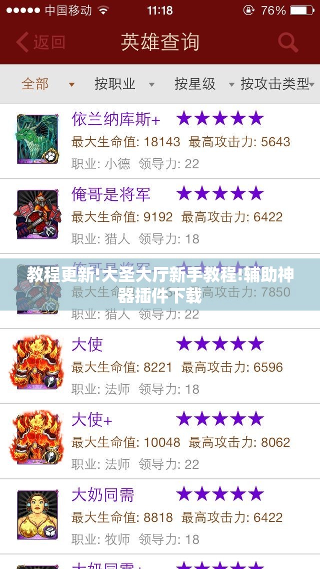 教程更新!大圣大厅新手教程!辅助神器插件下载