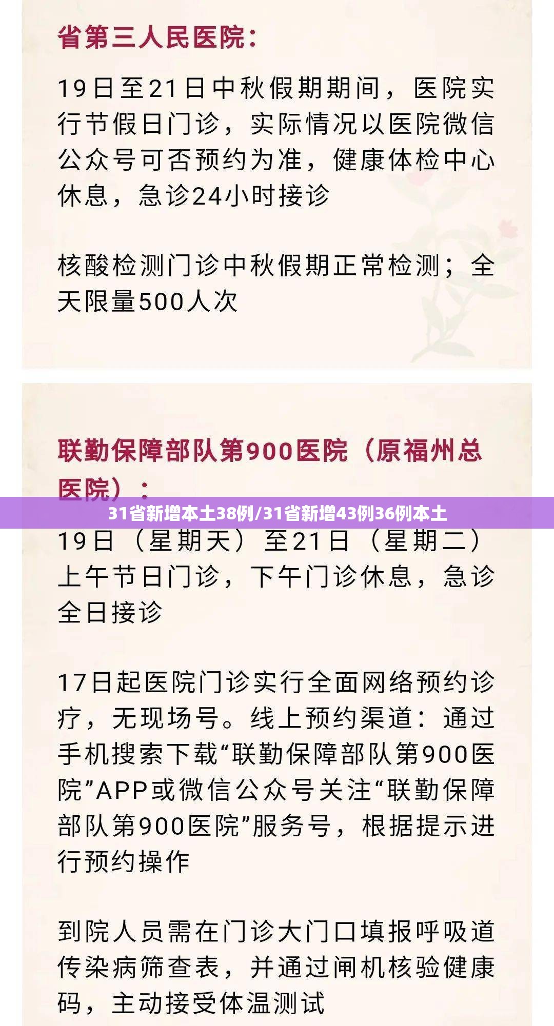 31省新增本土38例/31省新增43例36例本土