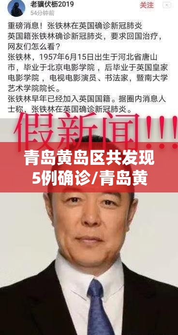 青岛黄岛区共发现5例确诊/青岛黄岛新冠肺炎最新消息