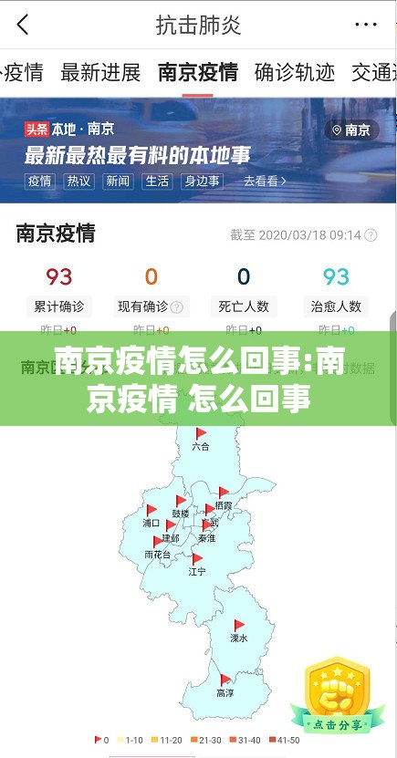 南京疫情怎么回事:南京疫情 怎么回事