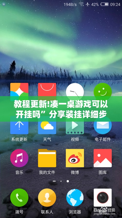 教程更新!凑一桌游戏可以开挂吗”分享装挂详细步骤