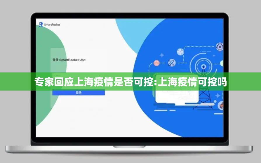 专家回应上海疫情是否可控:上海疫情可控吗