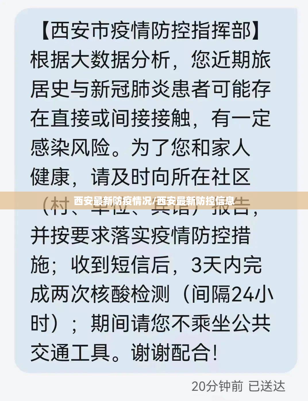 西安最新防疫情况/西安最新防控信息
