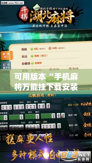 可用版本“手机麻将万能挂下载安装”开挂(透视)辅助神器