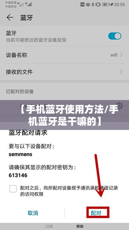 【手机蓝牙使用方法/手机蓝牙是干嘛的】