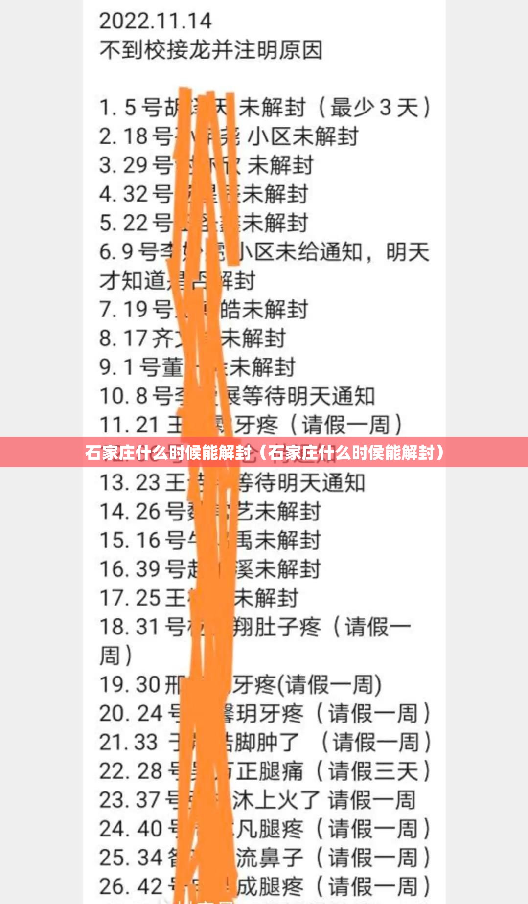 石家庄什么时候能解封（石家庄什么时侯能解封）