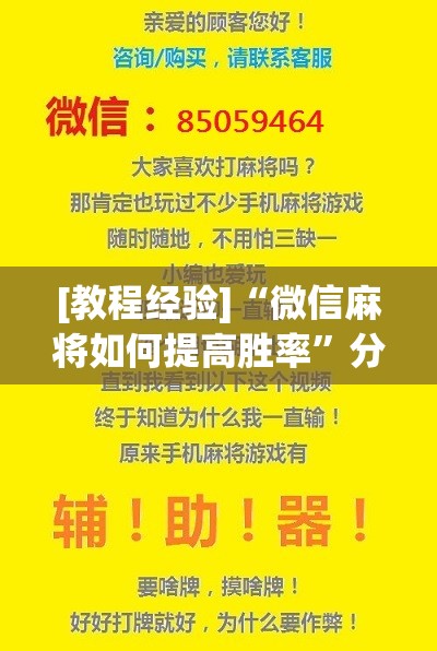 [教程经验]“微信麻将如何提高胜率”分享装挂详细步骤