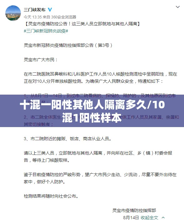 十混一阳性其他人隔离多久/10混1阳性样本