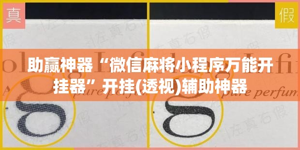 助赢神器“微信麻将小程序万能开挂器”开挂(透视)辅助神器