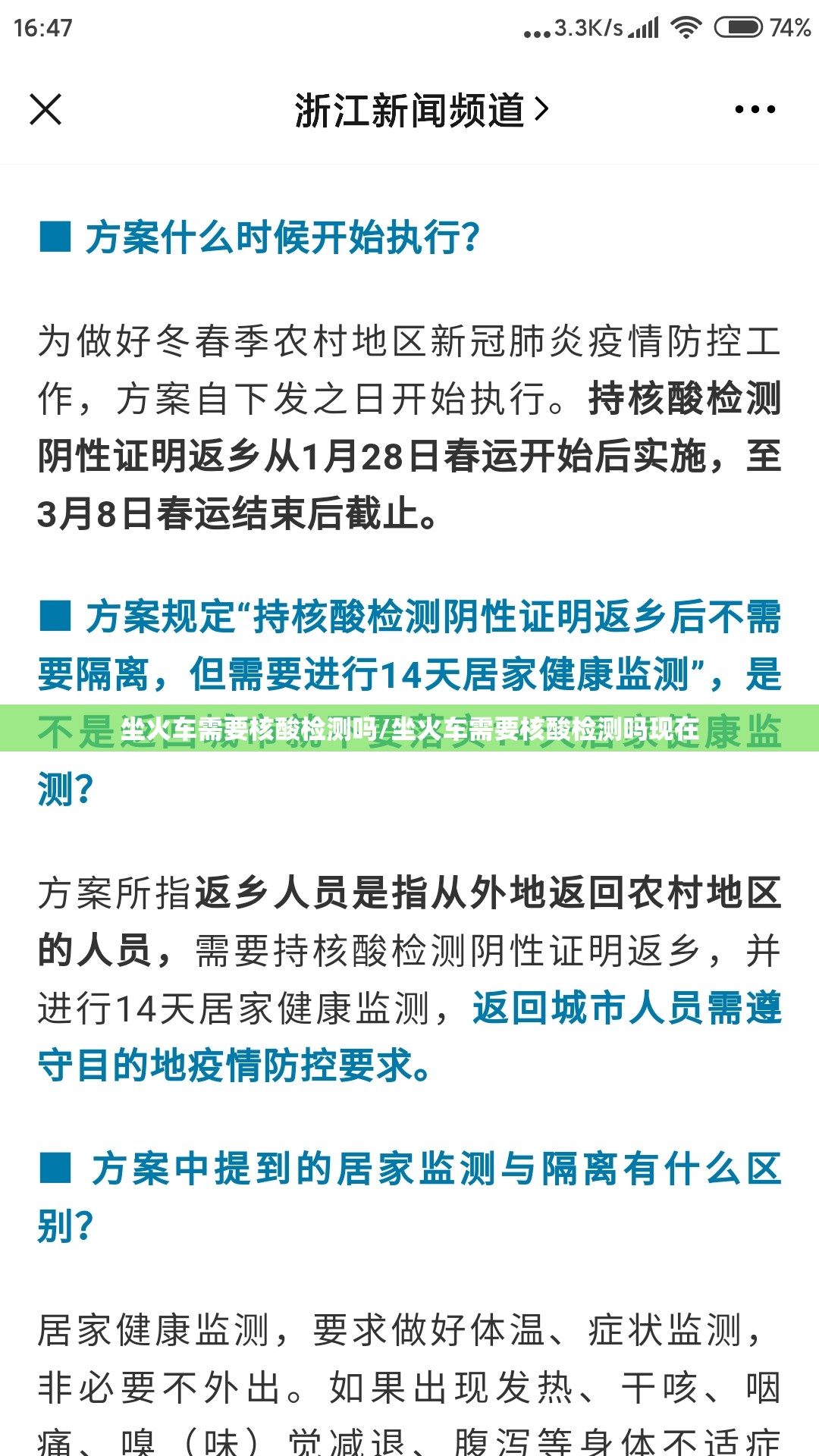 坐火车需要核酸检测吗/坐火车需要核酸检测吗现在