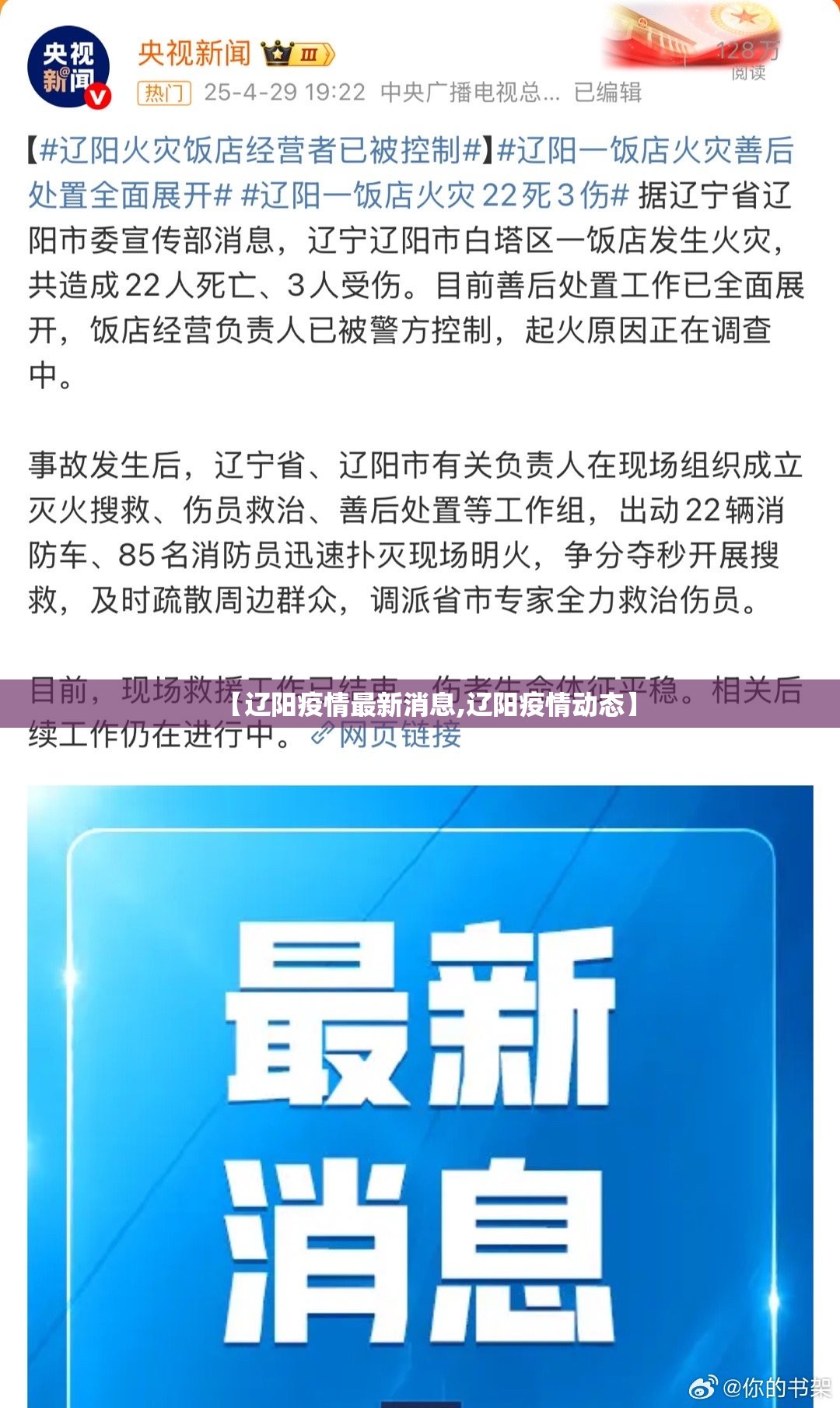 【辽阳疫情最新消息,辽阳疫情动态】